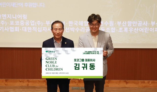 김귀동 (주)포코엔지니어링 대표, 1억 원 후원 초록우산 ‘그린노블클럽’ 가입