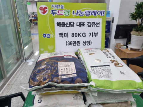 거제2동, 해울신당 이웃돕기 위한 백미 기탁