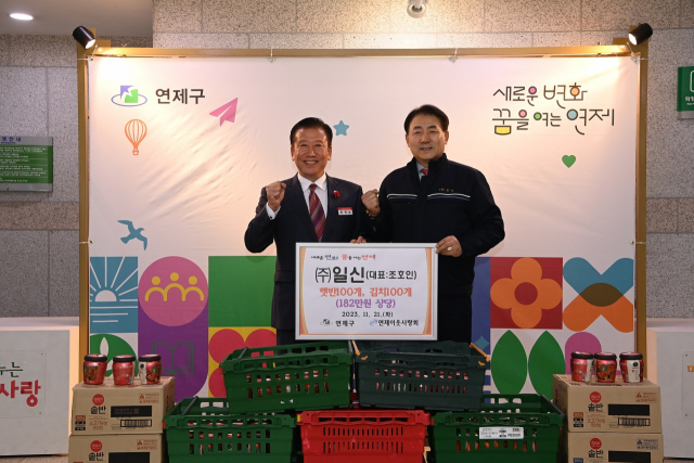 [포토뉴스] (주)일신, 연제구청에 저소득층 지원 성품 전달