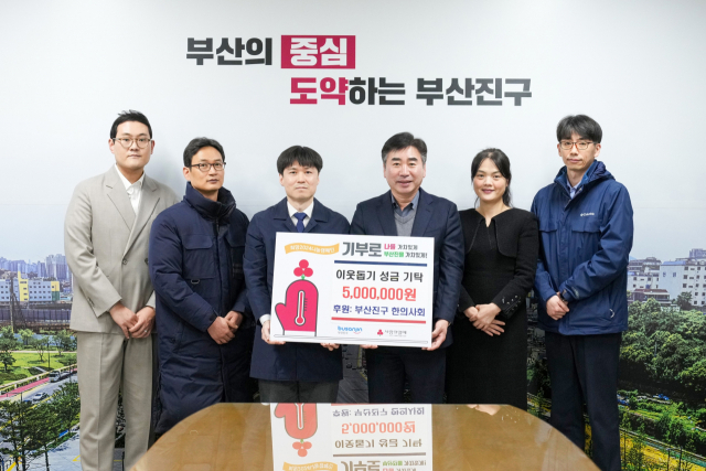 부산진구 한의사회,  이웃돕기 성금 500만 원 기탁