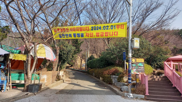 부산 서구 꽃마을 등산로 통행금지 예고에 등산객 황당