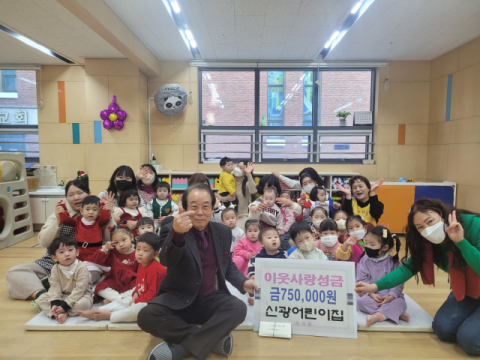부산 서구 신광어린이집, 이웃돕기 성금 기부