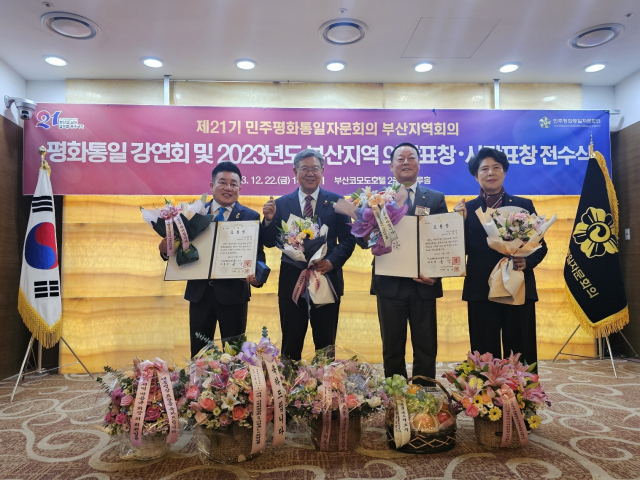 민주평통 부산 동구협의회  김경년·이준우 부회장, 의장(대통령) 표창 수상