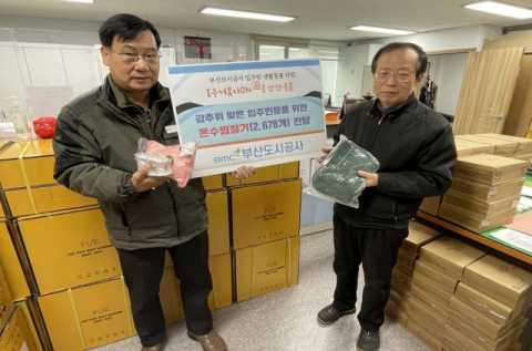 부산도시공사, 입주민 대상 온수찜질기 전달