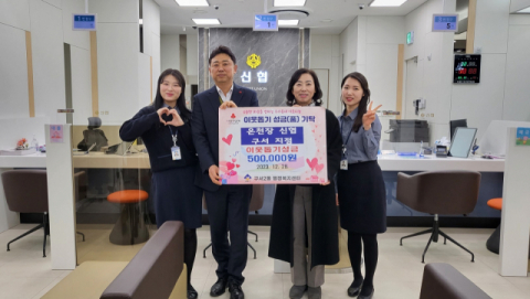 온천장신협 구서지점, 구서2동에  이웃돕기 성금 기탁