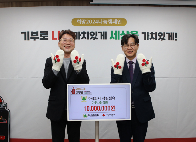 (주)성림섬유(대표이사 변상기),  이웃사랑 성금 1000만 원 전달