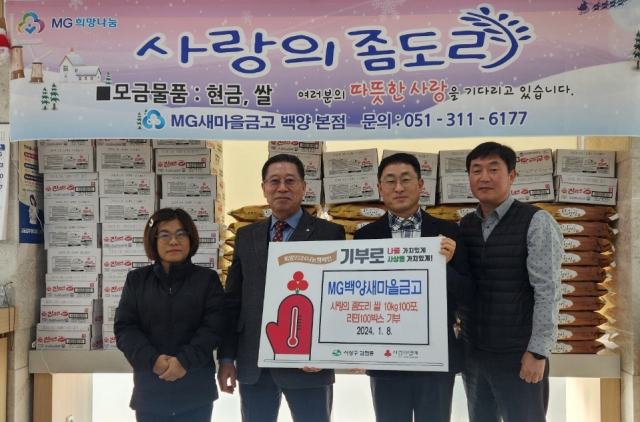 [포토뉴스]MG백양새마을금고 쌀·라면 기부