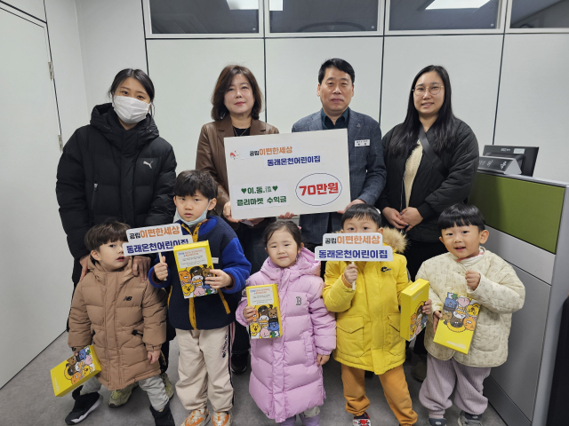 이편한세상 동래온천 어린이집, 동래구 온천3동에 성금 전달