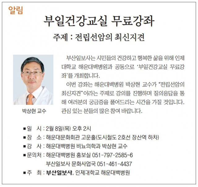 [알림] 부일건강교실 무료강좌