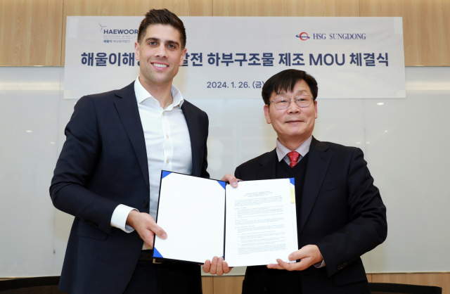 HSG성동조선, 세계 최대 그린에너지 투자사와 맞손