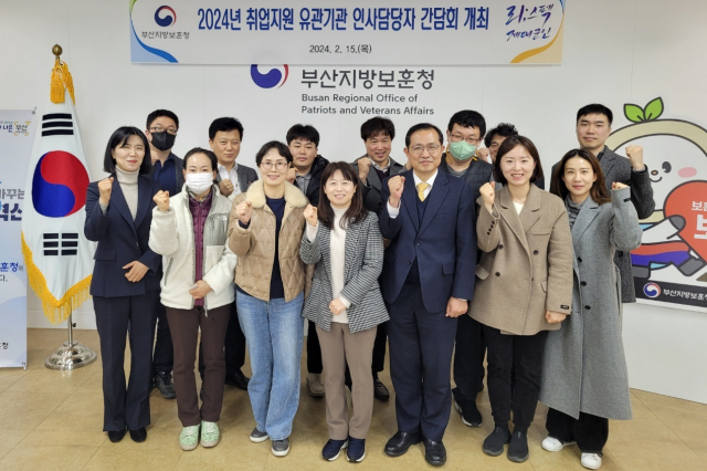 부산지방보훈청 제대군인지원센터, 취업 유관기관 간담회