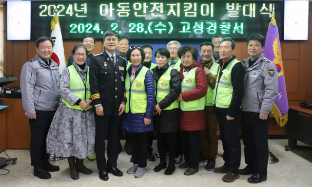 고성경찰서, 아동안전지킴이 발대식