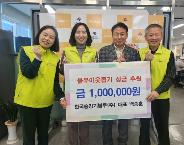 [포토뉴스]한국승강기블루 성금 기탁