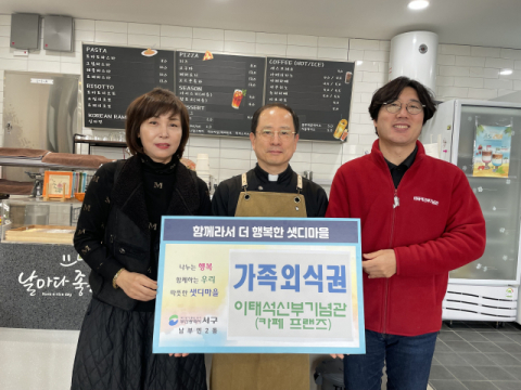 남부민2동,‘이태석신부 기념관 카페프렌즈’가족 외식권 지원