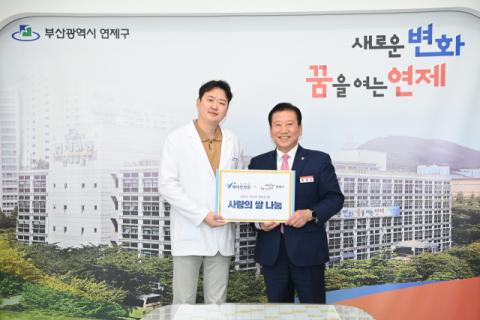 부산 베테랑병원, 연제구 저소득주민에 양곡 기부