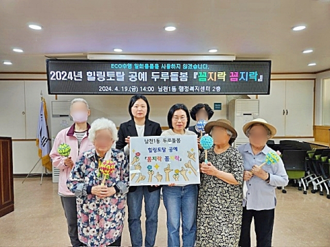 남천1동 힐링토탈 공예활동『꼼지락 꼼지락』추진