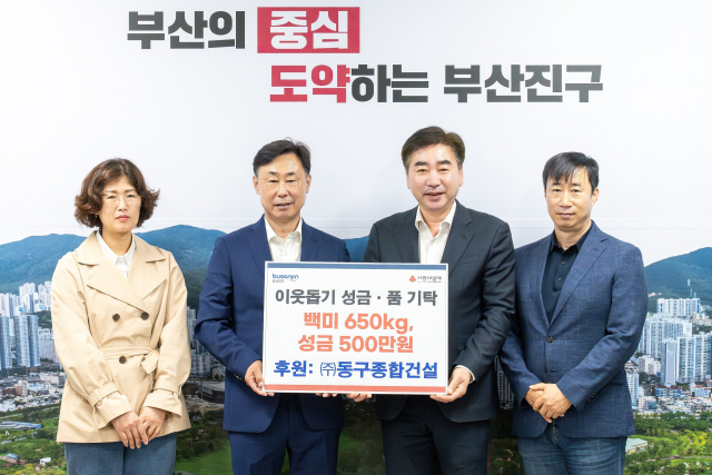(주)동구종합건설(대표 윤명섭), 부산진구청에 쌀 기탁
