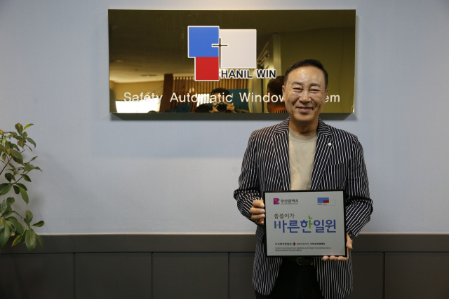 (주)한일윈, 부산적십자 ‘씀씀이가 바른기업’ 참여