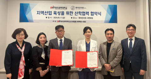 동의과학대학교, 제이린의원과 산학협력 협약 체결