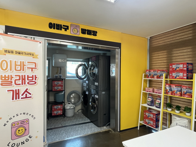 산복도로 주민 위한 ‘이야기 빨래방’… 부산 동구에 4개로 확대