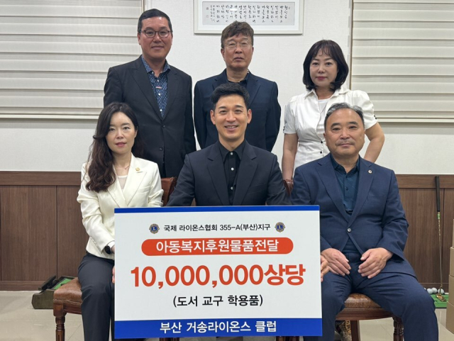 [포토뉴스] 거송라이온스, 부산아동복지후원회 후원