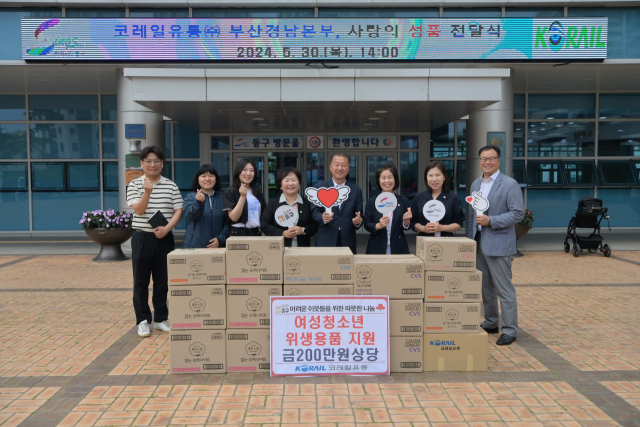 코레일유통(주) 부산경남본부, 부산 동구에 여성위생용품 기탁