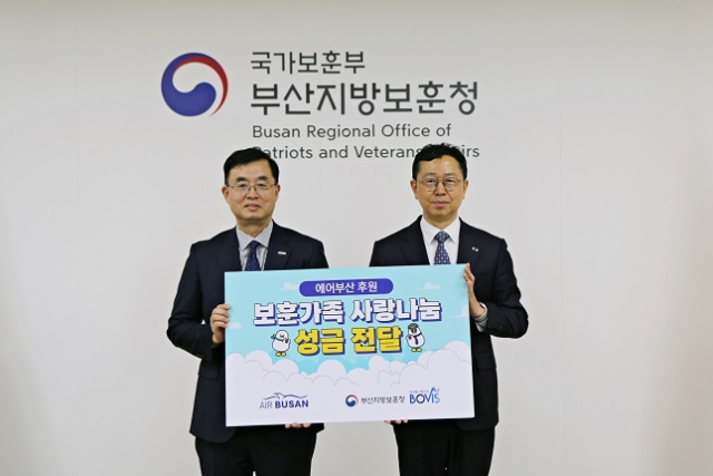에어부산, 부산지방보훈청에 기부금…보훈가족 30여명에 전달 예정