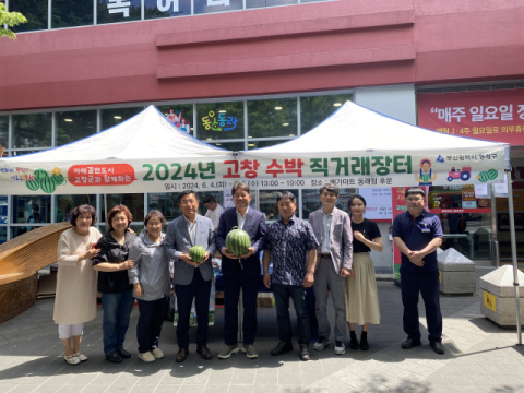 동래구, 자매결연도시 고창 수박 직거래장터 운영