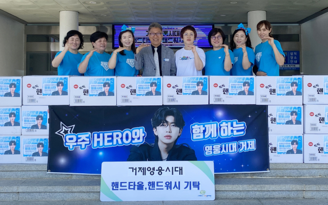 거제영웅시대, 희망복지재단에 온정 담은 성품 전달