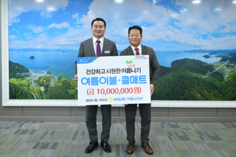 농협은행거제시지부, 취약계층을 위한 여름나기 물품(1,000만원 상당) 전달