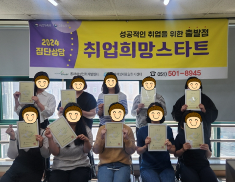 동래여성인력개발센터, 취업자신감 향상 프로그램 ‘취업희망스타트’ 진행