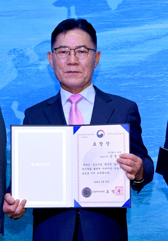 장영길 (주)삼영 대표, 중기벤처기업부장관상