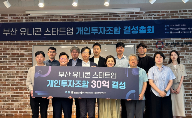 부산창경, 30억 원 한국모태펀드 투자금 결성 완료