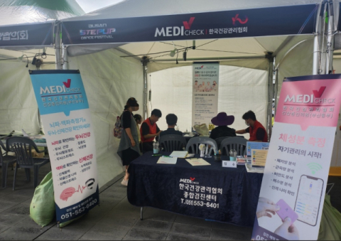 건강관리협회 부산동부, ‘부산스텝업댄스페스티벌’ 건강체험터 운영