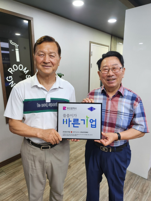 일성기업, 부산적십자 ‘씀씀이가 바른기업’ 가입