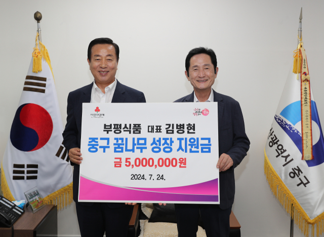 [포토뉴스]부평식품, ‘중구 꿈나무 성장 지원금’ 전달
