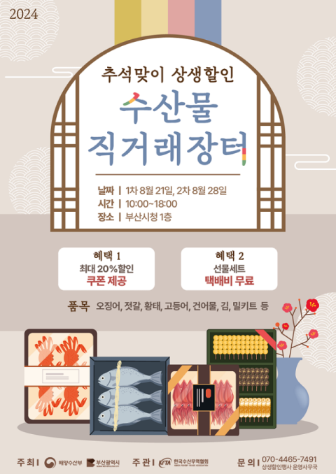 한국수산자원공단 부산어촌특화지원센터, 추석맞이 수산물 직거래장터 참가