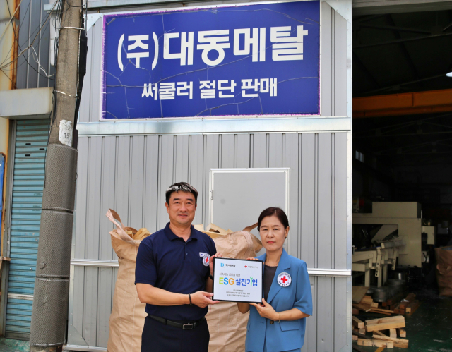 대동메탈, 부산적십자 ‘ESG실천기업’  참여