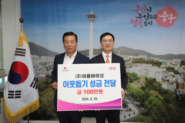 [포토뉴스]이룸바이오, 중구에 성금 기탁