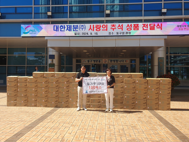 대한제분(주) 부산공장, 동구에 밀가루 100박스 기탁