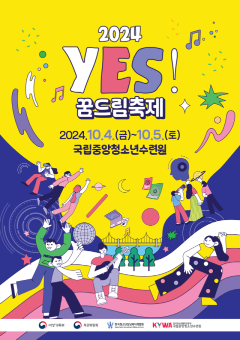 삼양식품, 2024년 학교 밖 청소년 Y.E.S! 꿈드림 축제에 든든한 간식 후원