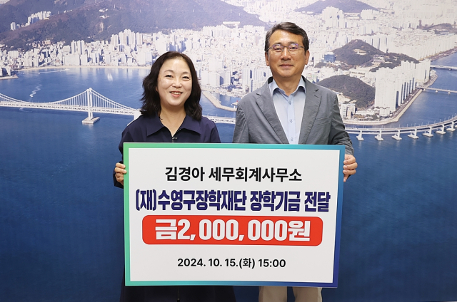 [포토뉴스]김경아 세무회계사무소, 장학금 기탁