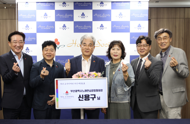 부산시노래연습장업협회 신용구 회장, 아너 소사이어티 회원 가입식