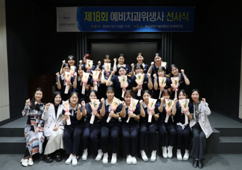 부산과학기술대 치위생과, 제18회 예비치과위생사 선서식 개최