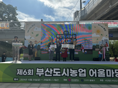 강서구 금강 아람뜰 공동텃밭, 부산시 ‘도시농업 시민텃밭 왕’ 선정