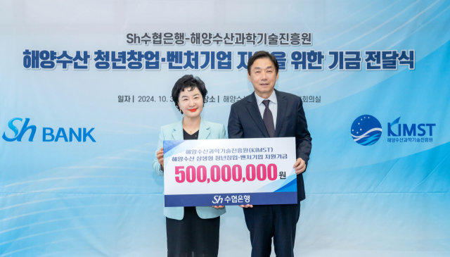 KIMST, 수협은행과 손잡고 ‘청년창업․벤처기업 지원’ 나선다