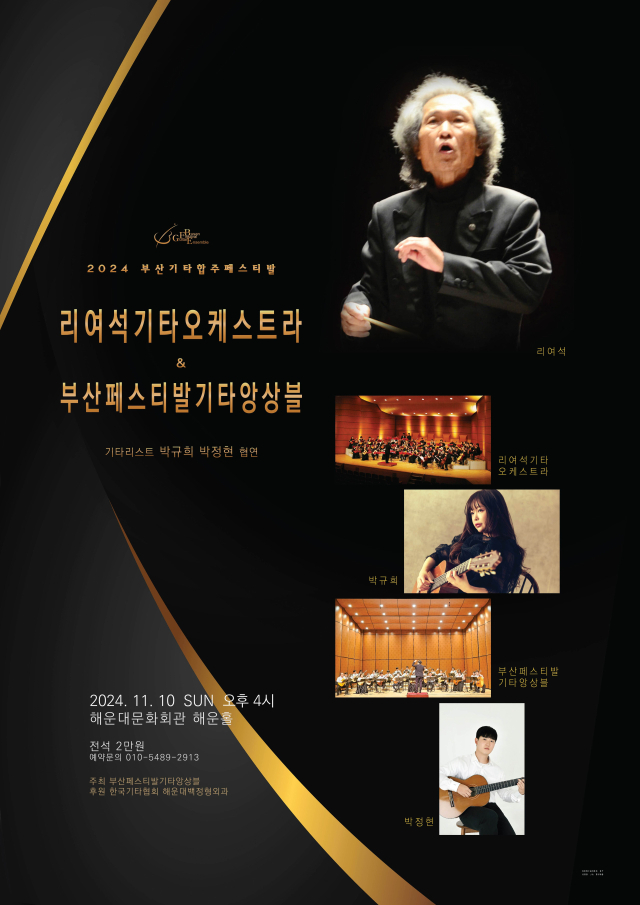 [부산 공연] 이번 주에 뭐 볼까? [2024년 11월 4~10일]