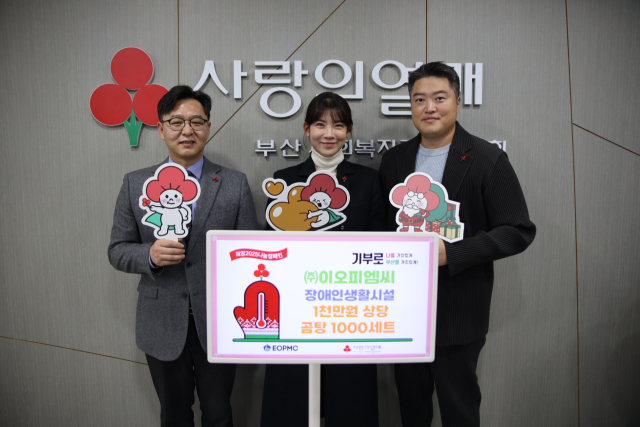 (주)이오피엠씨, 장애인 생활시설에 1000만 원 상당 곰탕세트 전달