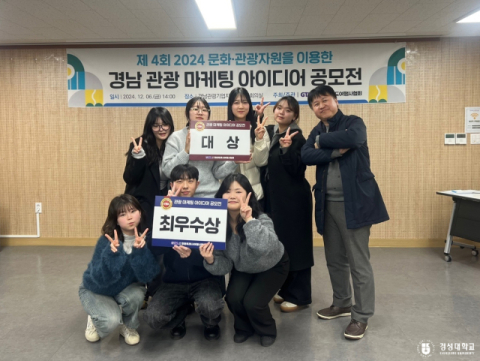 경성대 글로컬문화학부, ‘경남 관광 마케팅 아이디어 공모전’ 대상 수상
