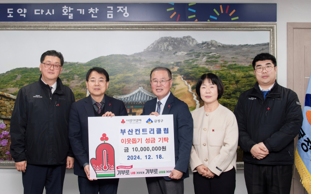 [포토뉴스] 부산컨트리클럽, 금정구청에 이웃돕기 성금